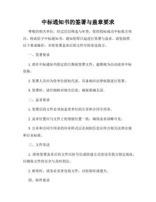 中标通知书的签署与盖章要求