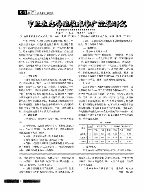 甲鱼生态养殖技术推广效果研究