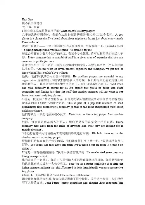 高等学校研究生英语系列教程综合英语上册课文原文及翻译