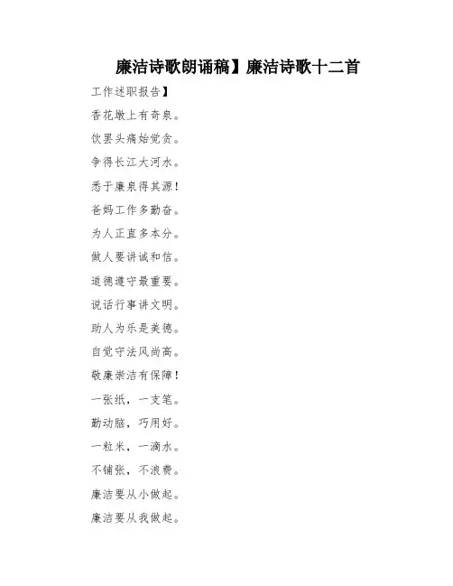廉洁诗歌朗诵稿】廉洁诗歌十二首