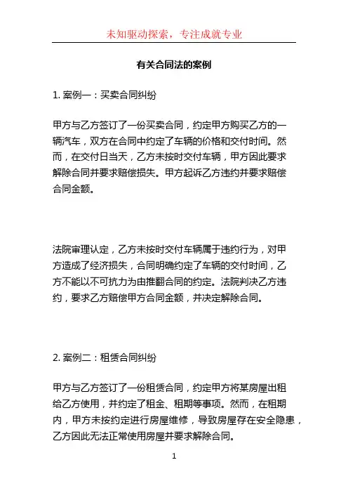 有关合同法的案例