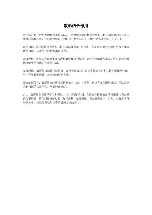 数形结合作用
