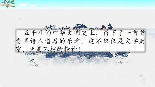 部编人教版五年级语文上册笫12课《 古诗三首》优秀PPT课件