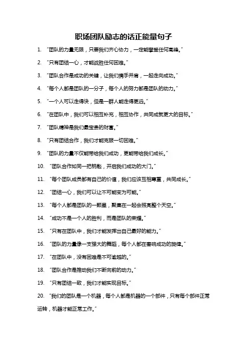 职场团队励志的话正能量句子
