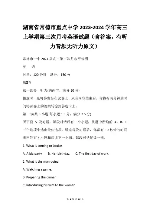 湖南省常德市重点中学2023-2024学年高三上学期第三次月考英语试题(含答案,有听力音频无听力原文