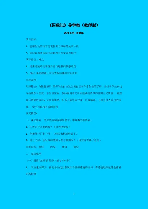 囚绿记导学案教师版