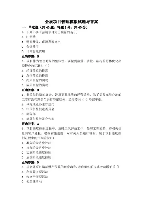 会展项目管理模拟试题与答案