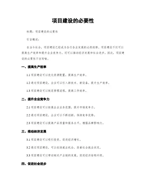 项目建设的必要性