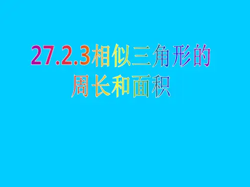 相似三角形的判定方法