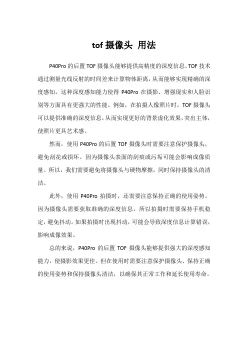 tof摄像头 用法