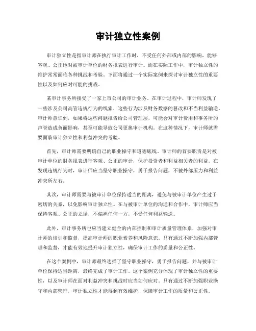 审计独立性案例