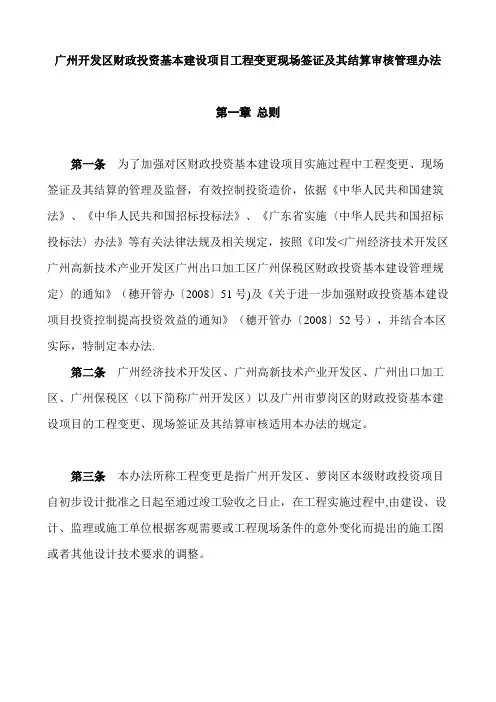 变更现场签证及其结算审核管理办法