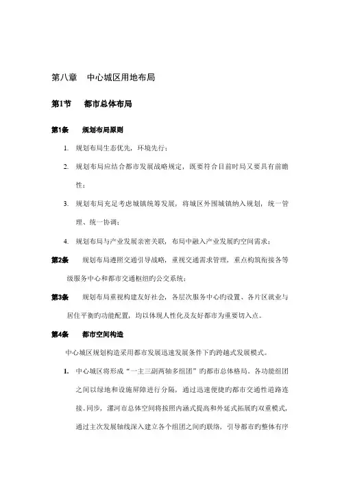 漯河市城市总体规划第章