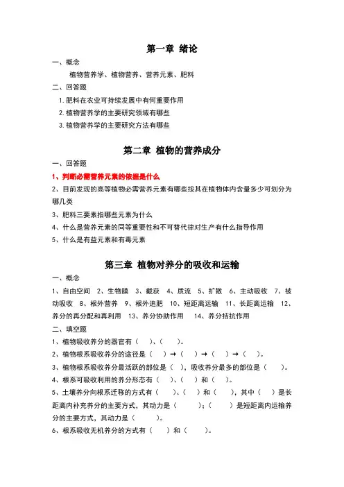 植物营养学复习题