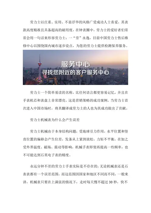 劳力士客户维修售后中心