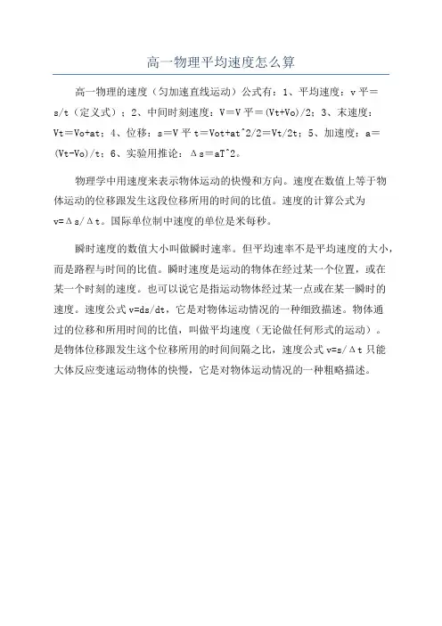高一物理平均速度怎么算