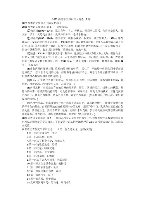 2023高考语文知识点(精选15篇)