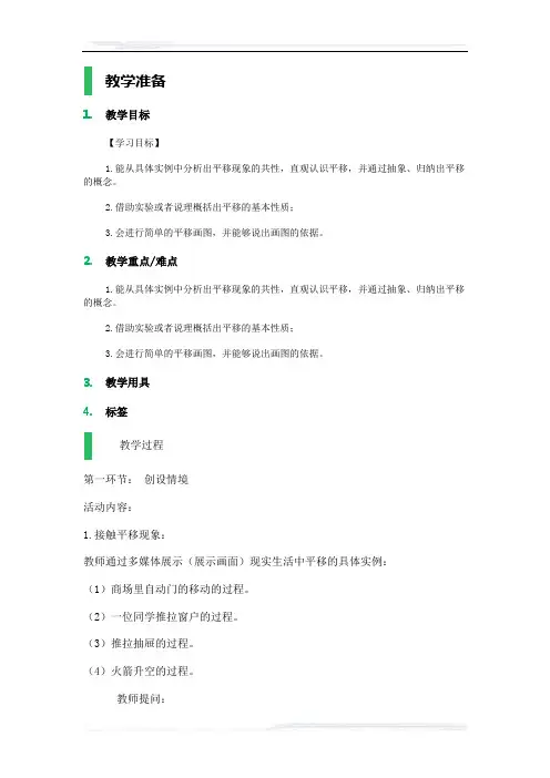 初中数学(苏科版)七年级-7.3 图形的平移_教学设计_教案_3(课件免费下载)