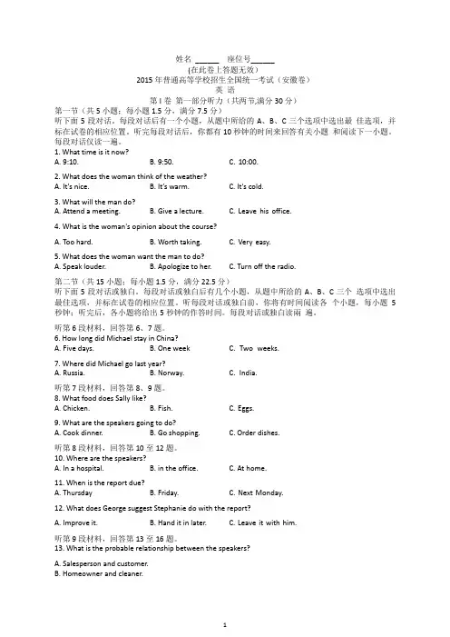 2015年普通高等学校招生全国统一考试英语卷(安徽卷)Word版 精校版(含答案)2015年普通高等