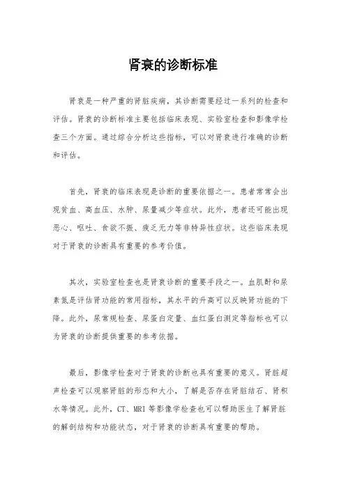 肾衰的诊断标准