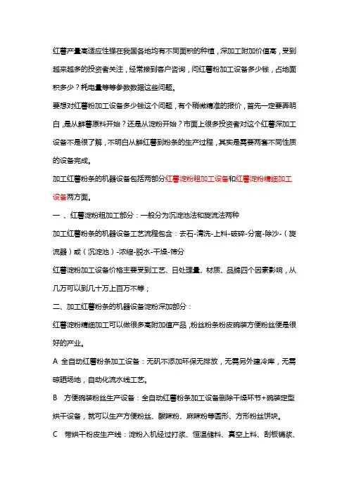 红薯粉加工设备多少钱