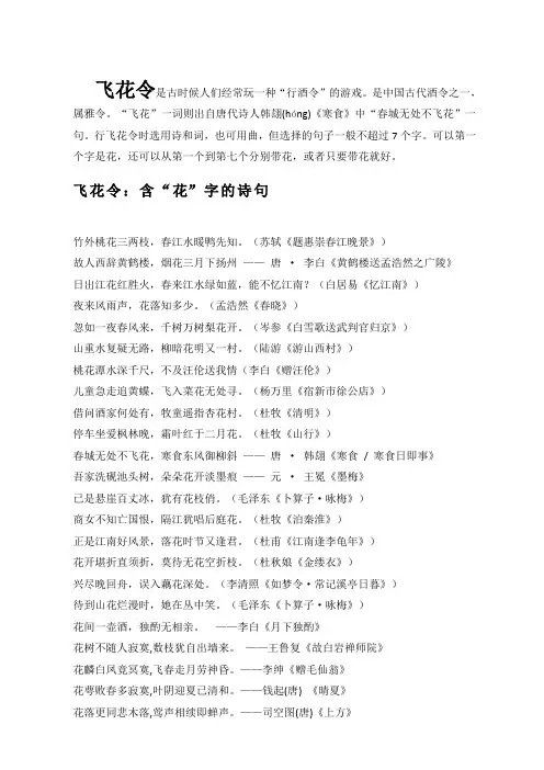 飞花令含花字的诗词