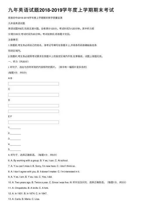 九年英语试题2018-2019学年度上学期期末考试