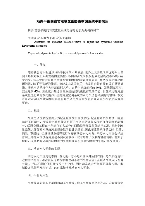 动态平衡阀在节能变流量暖通空调系统中的应用