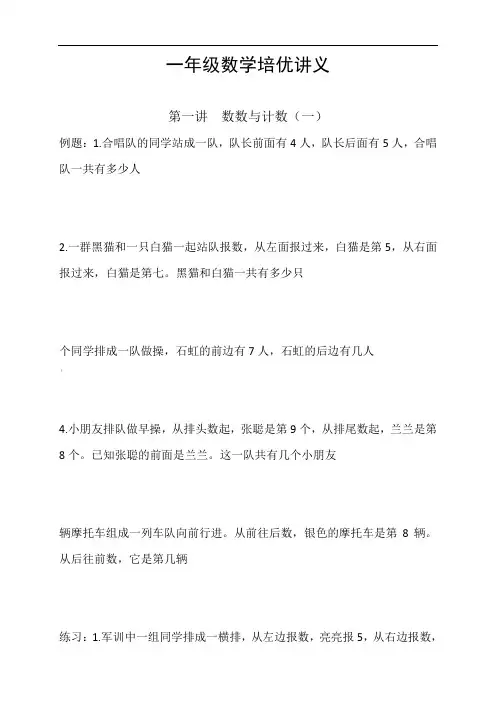 一年级数学培优讲义