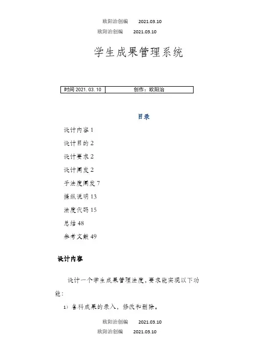 基于汇编语言学生成绩管理系统之欧阳治创编