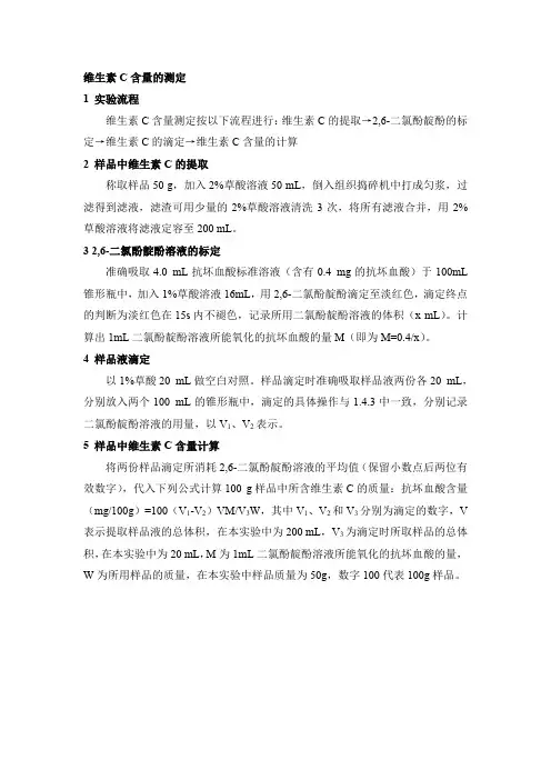 维生素C含量的测定