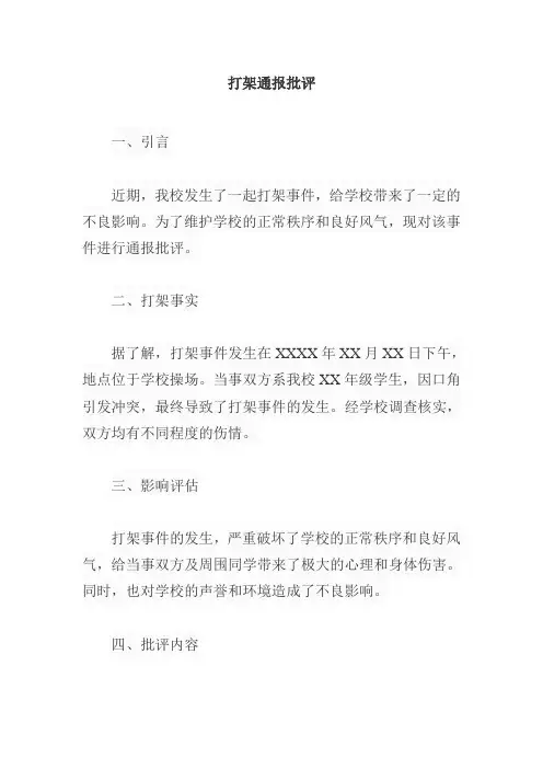 打架通报批评范文