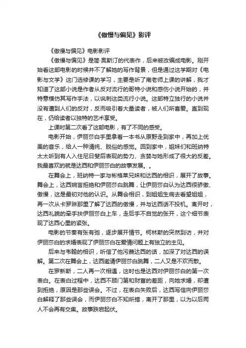 《傲慢与偏见》影评