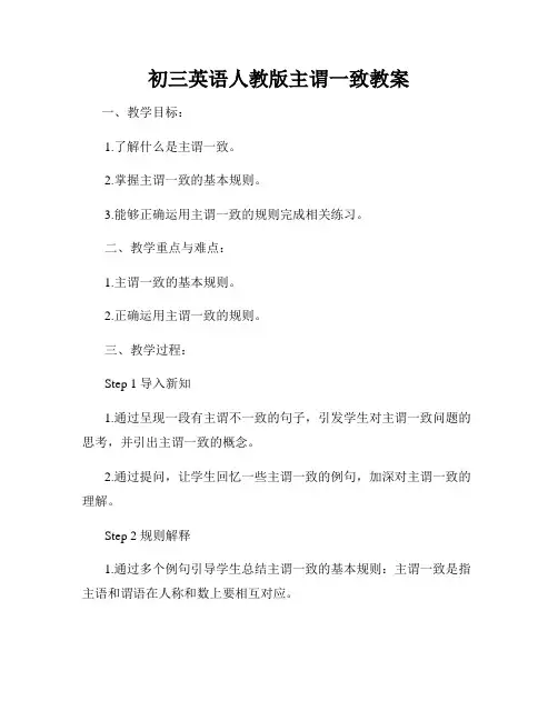 初三英语人教版主谓一致教案