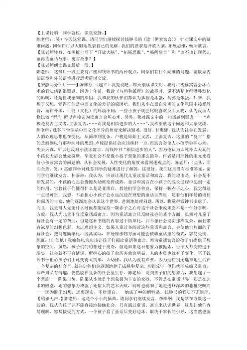 第二册《读〈伊索寓言〉》研讨课-教学教案