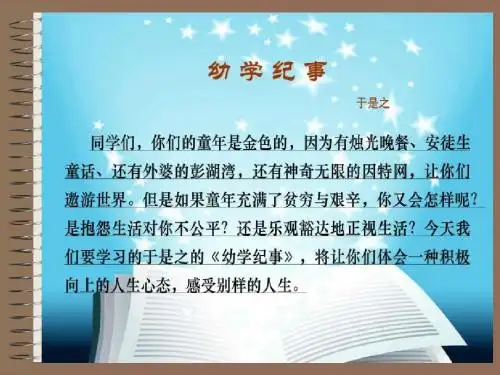 《幼学纪事》示范课件