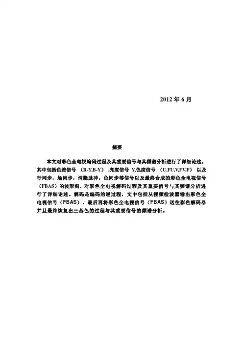 电视原理matlab论文