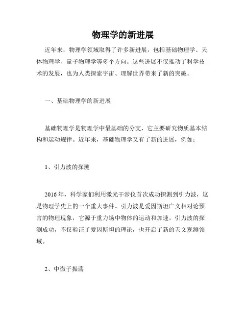物理学的新进展