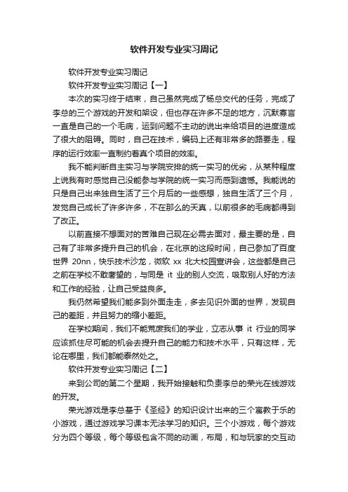 软件开发专业实习周记