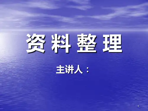 竣工资料整理PPT课件