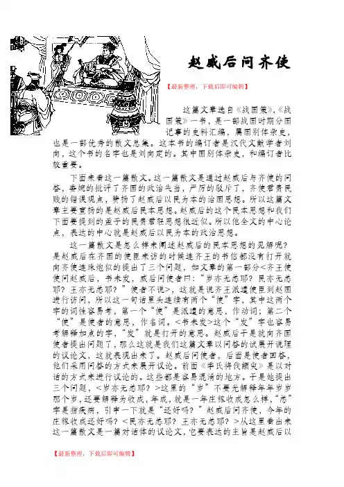 赵威后问齐使详解(完整资料).doc