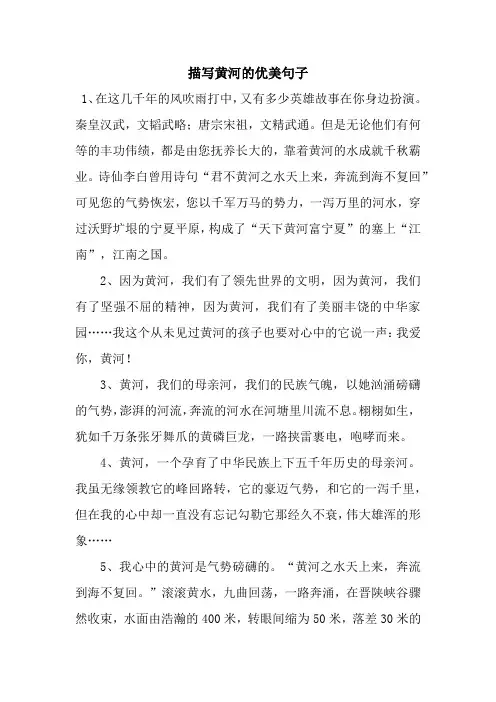 描写黄河的优美句子