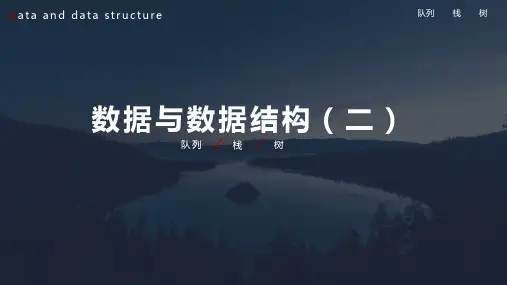 浙教版(2019)高中信息技术选修一1.2数据与数据结构(二)课件(18张PPT)