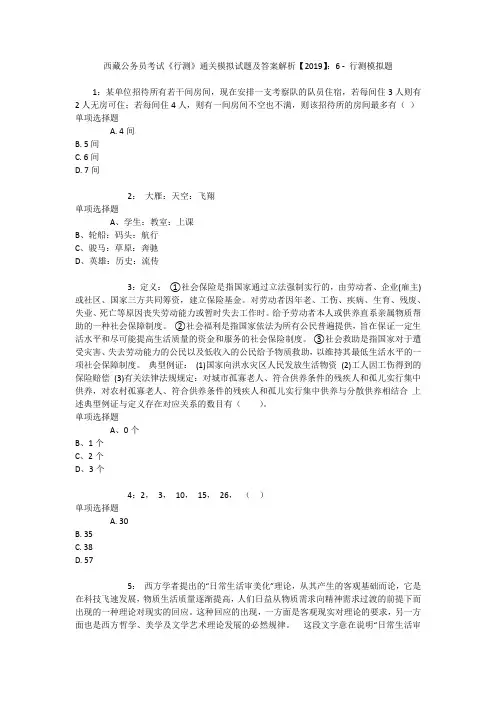 西藏公务员考试《行测》通关模拟试题及答案解析【2019】：6 _1
