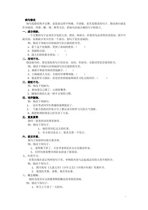 2019修改病句(六年级基础知识总复习)