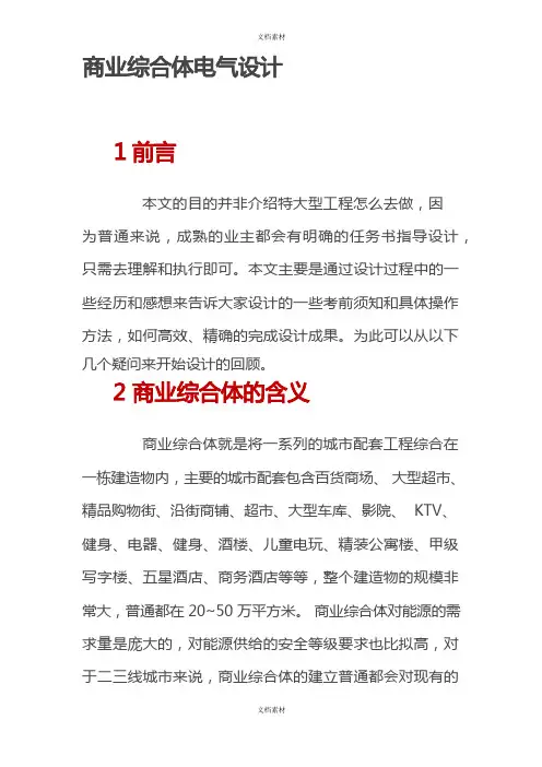商业综合体电气设计