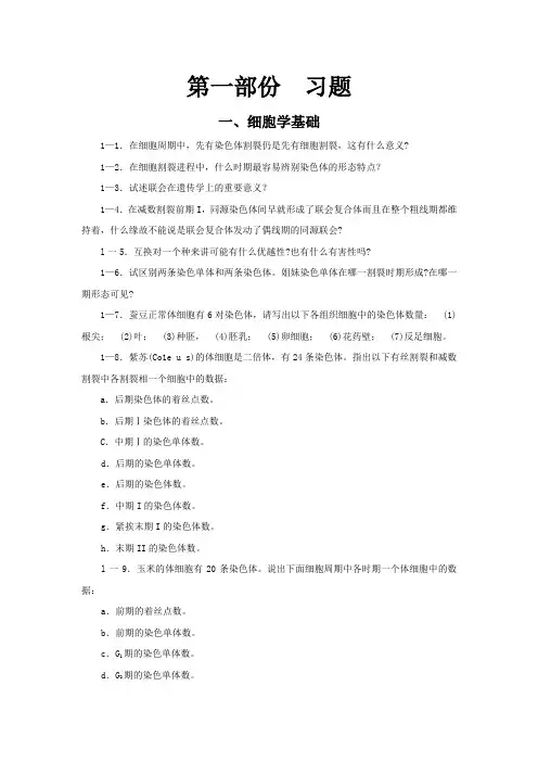 遗传学刘祖洞课后答案全面版