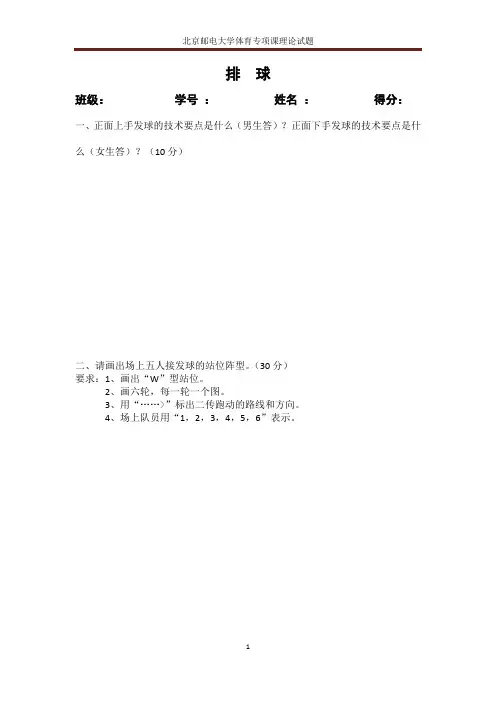 北京邮电大体育专项课理论试题-排球