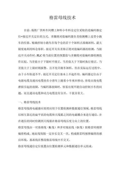 格雷母线技术