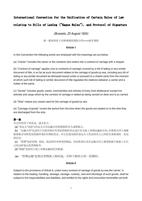 海牙规则中英对照